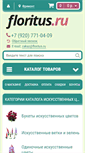 Mobile Screenshot of floritus.ru